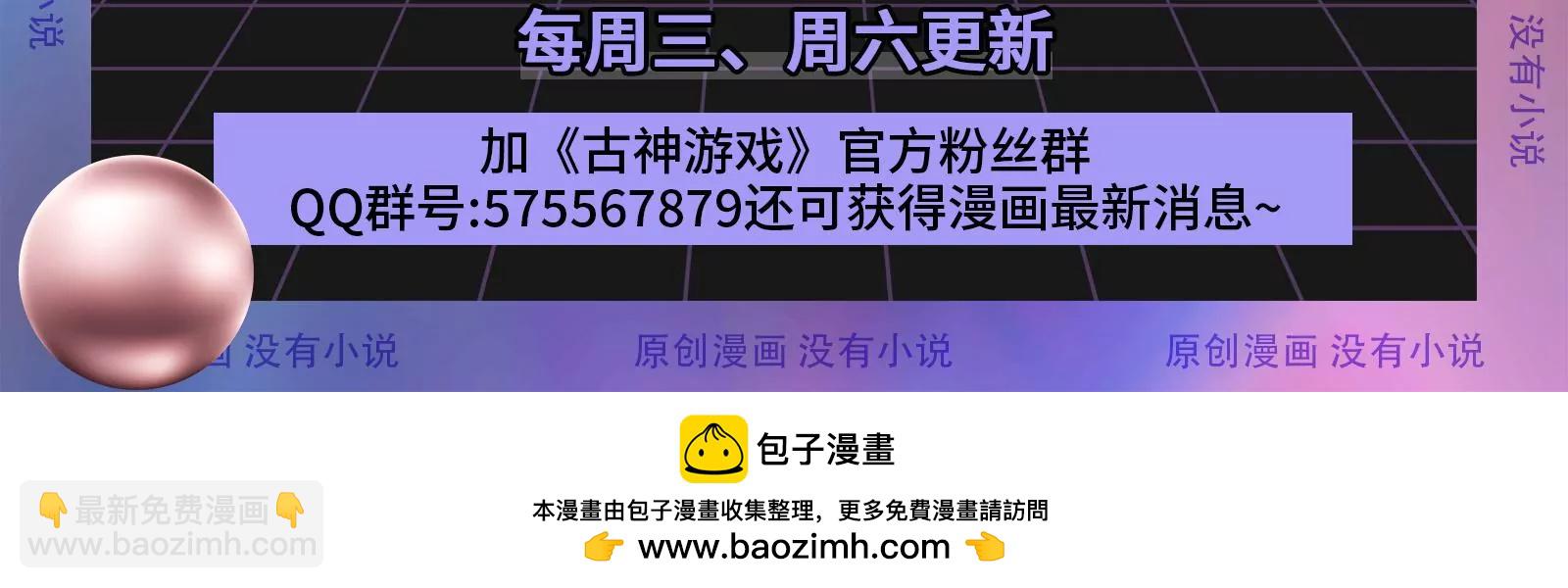 古神遊戲 - 第8話   做我的女人吧！(4/4) - 3